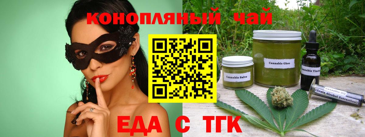 Нижнеудинск  Еда ТГК марихуана  Вход с VPN 