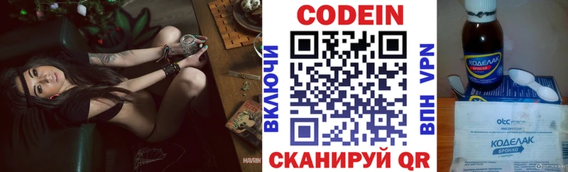 Кодеин Purple Drank  Нижнеудинск 