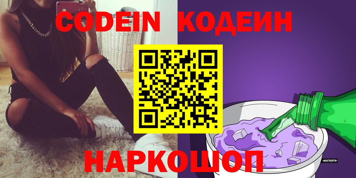 Нижнеудинск  Кодеиновый сироп Lean напиток Lean (лин)  Вход с VPN 