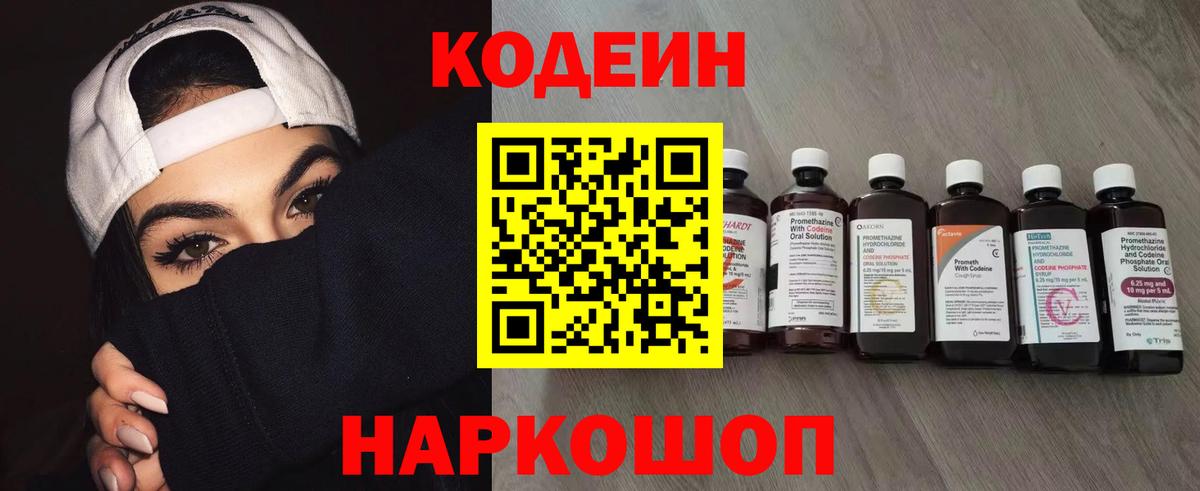 Codein напиток Lean (лин)  Нижнеудинск 