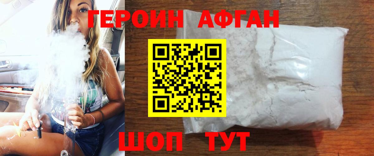 Героин Афган Нижнеудинск
