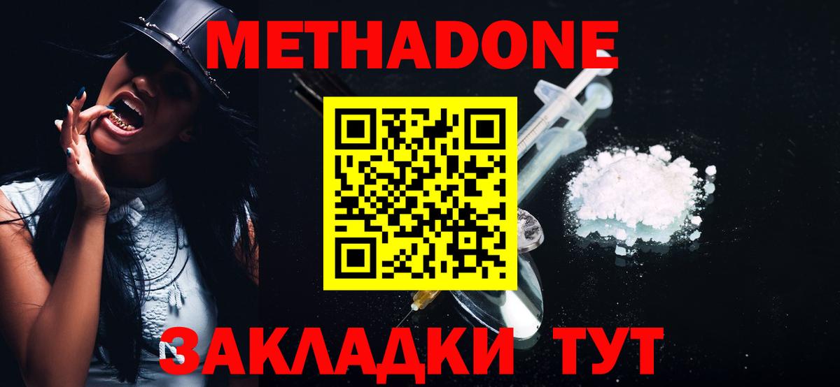 Метадон methadone  KRAKEN ТОР  Нижнеудинск  МЕТАДОН кристалл 