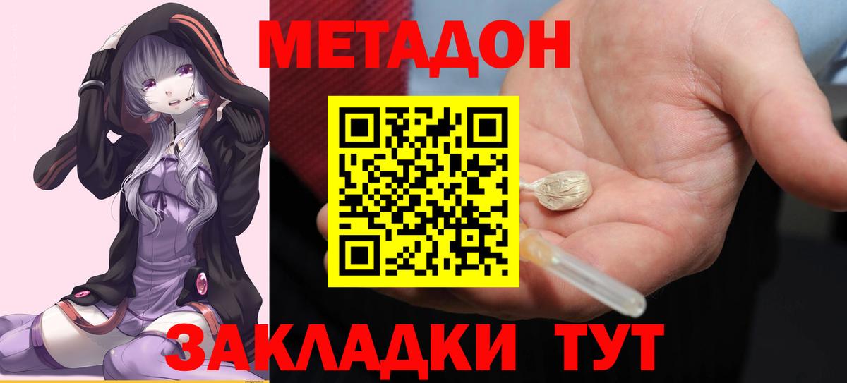 Метадон methadone Нижнеудинск
